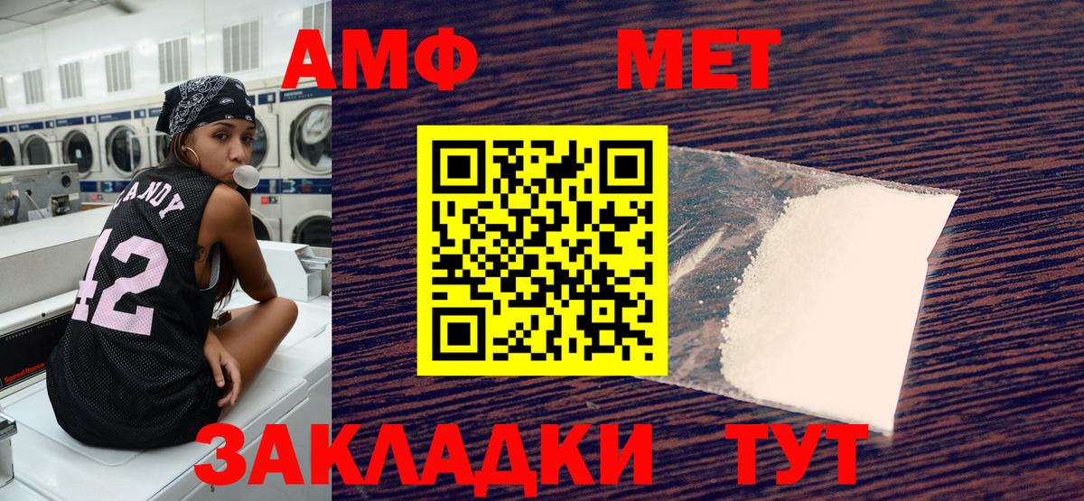 Амфетамин Розовый Энгельс