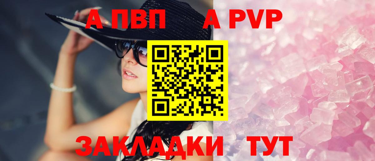 Энгельс  A PVP кристаллы  Вход с VPN  А ПВП VHQ  А ПВП Соль 