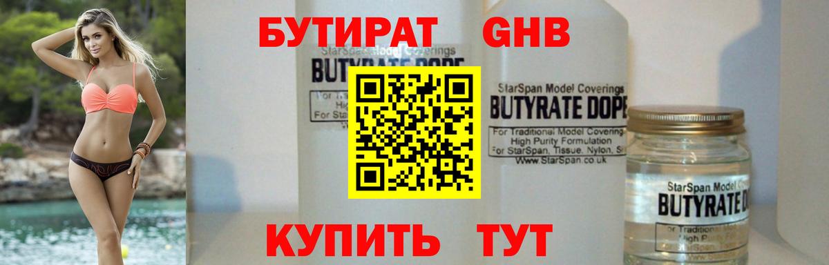 Энгельс  БУТИРАТ вода  БУТИРАТ  Вход с VPN 