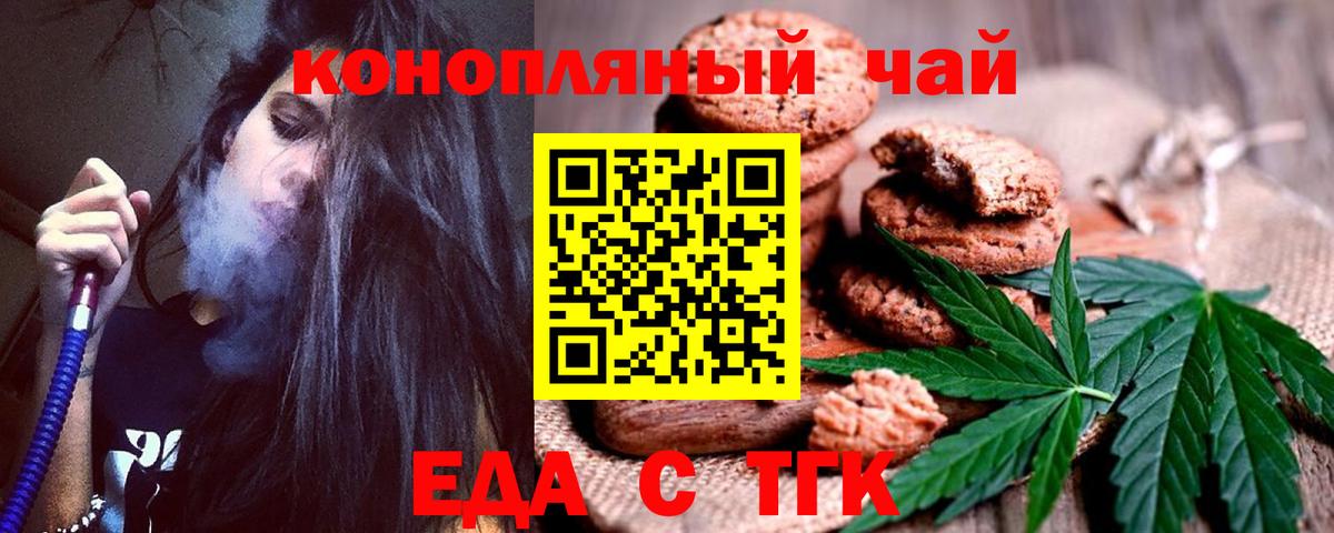 Печенье с ТГК марихуана  Вход с VPN  Энгельс 
