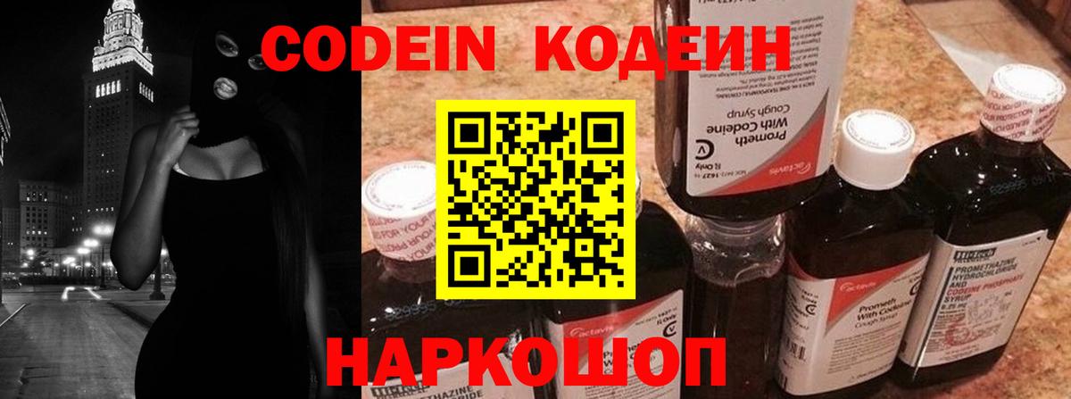 Кодеиновый сироп Lean Purple Drank  Кодеин напиток Lean (лин)  Энгельс  Вход с VPN 