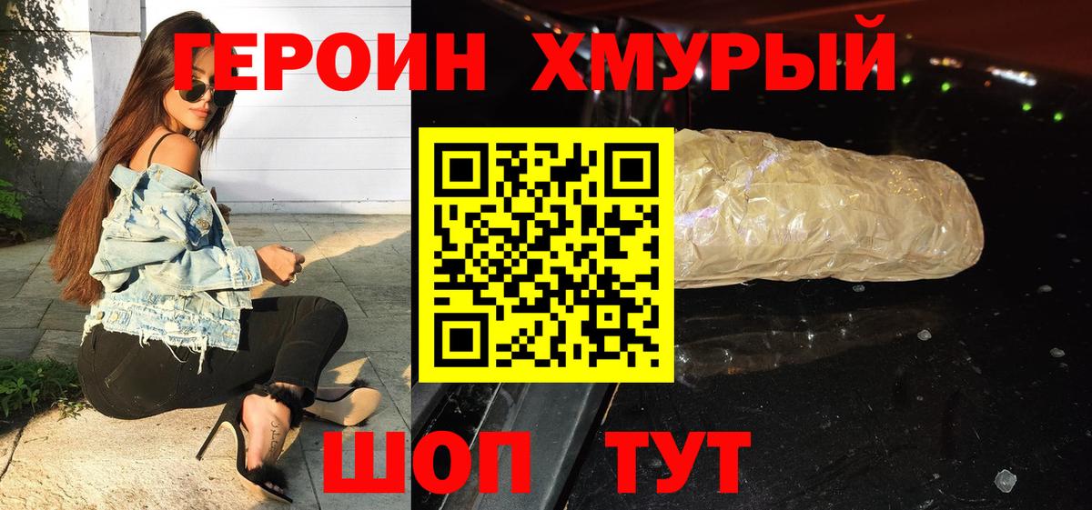 ГЕРОИН Heroin Энгельс