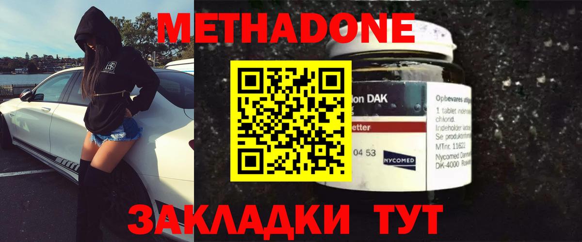 МЕТАДОН methadone  Метадон мёд  Энгельс  Вход с VPN 